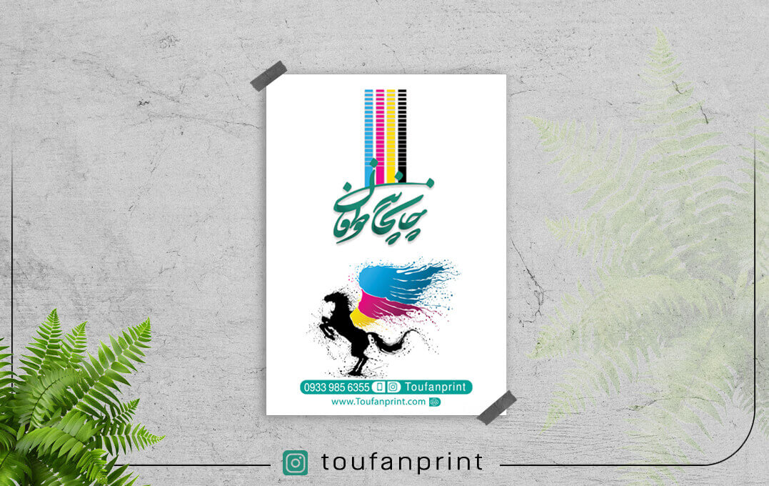 پوستر گلاسه 130 گرمی / چهاررنگ / بدون روکش